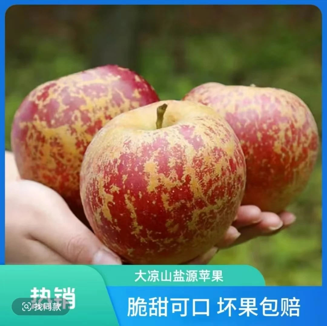 【坏果包赔】大凉山冰糖心丑苹果新鲜当季水果脆甜5/8斤