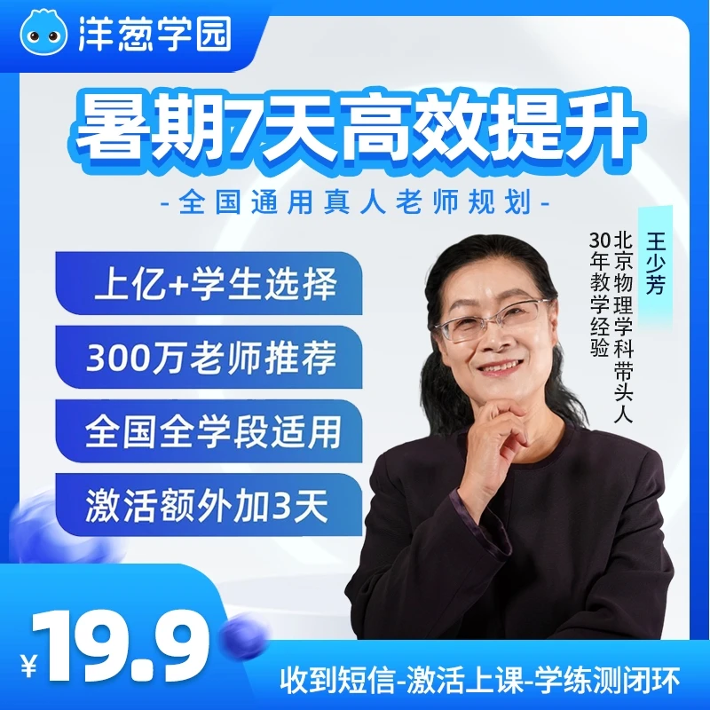 暑期专属 洋葱学园家长教育7天全内容vip 电子文教用品