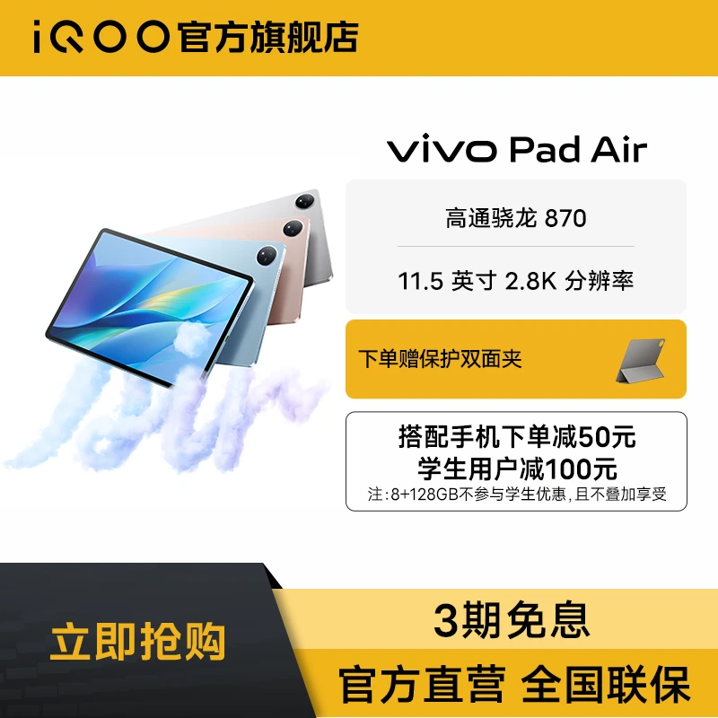 vivo Pad Air轻薄 便携 大屏 高清 办公 平板电脑