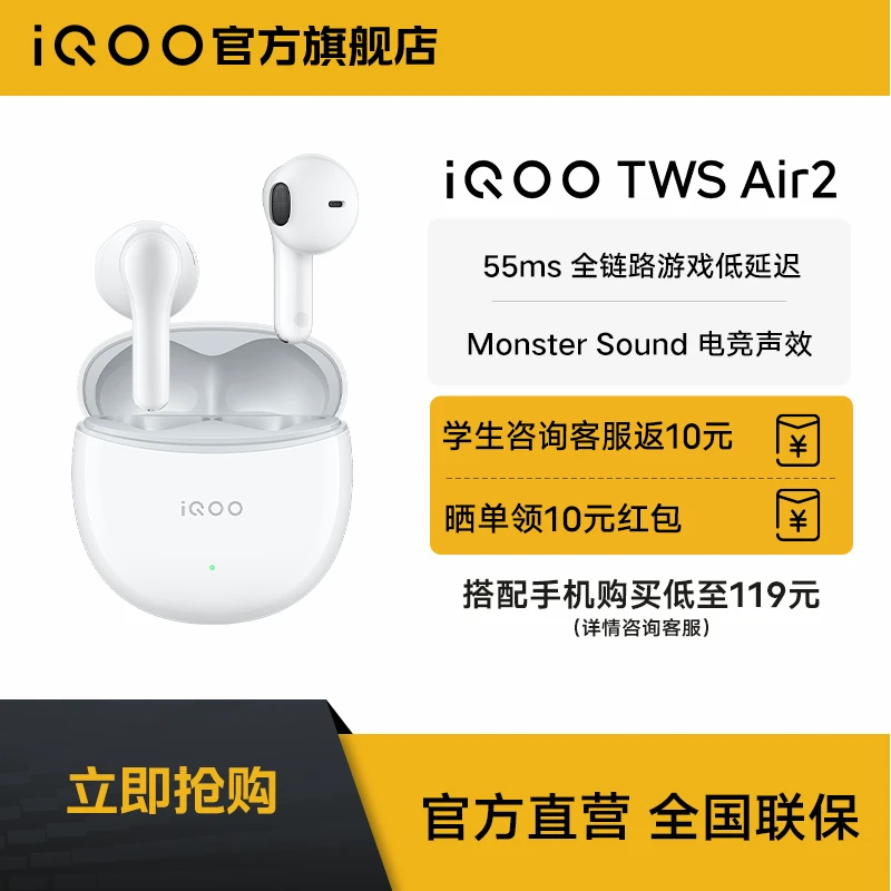 【好物年货节】iQOO TWS Air2真无线 电竞声效 低延迟蓝牙耳机 新品