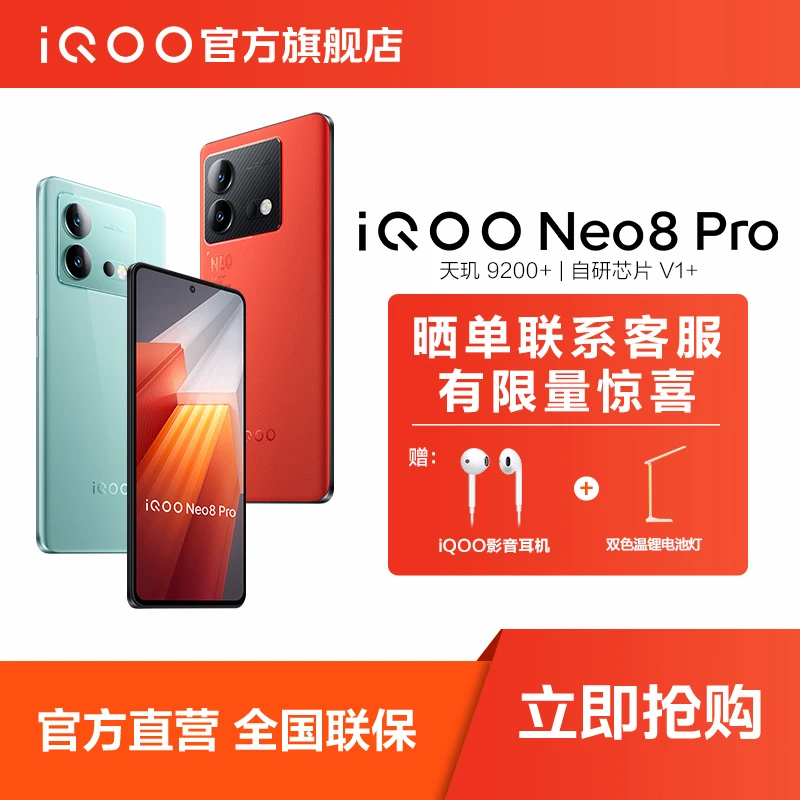 【好礼活动】vivo iQOO Neo8Pro新品天玑9200 Plus 智能手机 5G