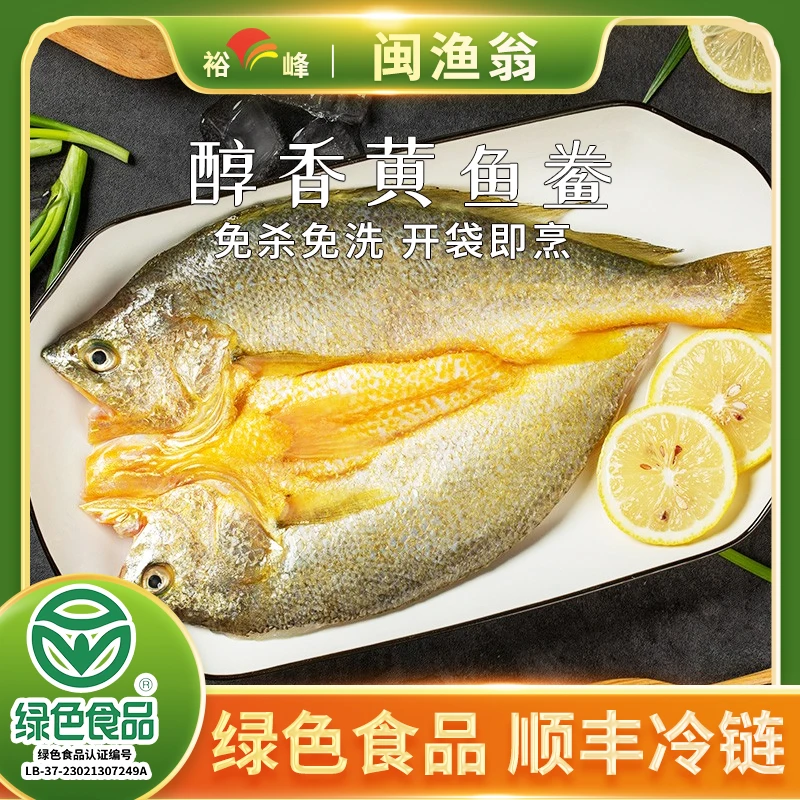 闽渔翁（200g*8条）正宗宁德鲜黄鱼鲞原产地特产鲜嫩深海黄花鱼新鲜
