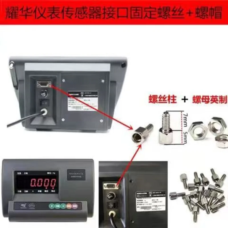 地磅表头九芯头固定螺丝串口并口接头螺丝磅秤螺丝耀华电子秤配件