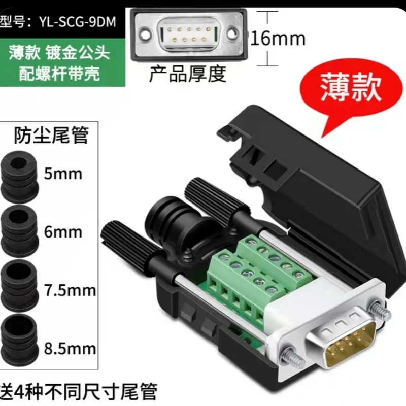 免焊接九针插头公头
