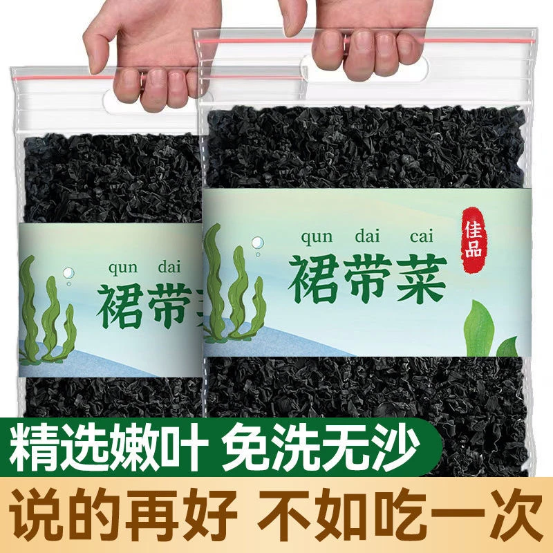 【80g*3袋】干裙带菜干货海带苗嫩丝群代带宝宝孕妇儿童免洗