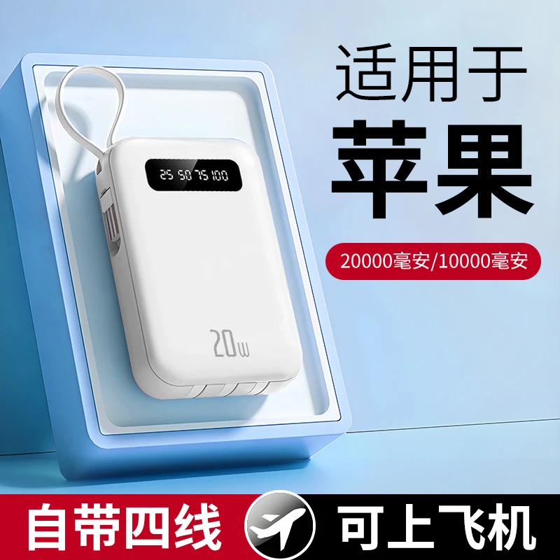 2023新款充电宝20000毫安大容量自带4线可上飞机超薄快充移动电源