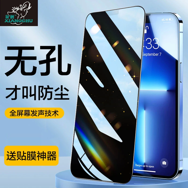 象触【新升级无孔防尘膜】苹果加强版高清/绿光/磨砂/防偷窥钢化膜
