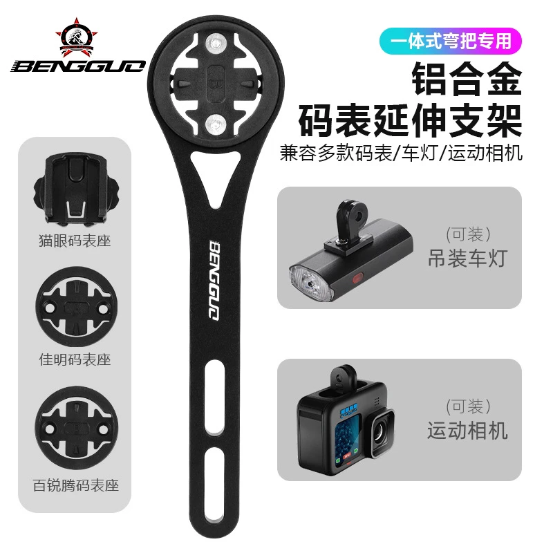 公路自行车码表支架一体把延伸支架运动相机车灯加长底座骑行配件