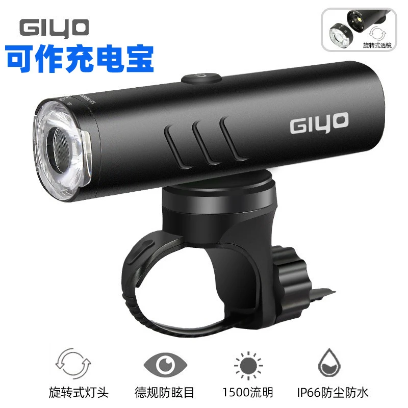 GIYO山地公路自行车灯德规骑行前灯可吊装强光高亮手电筒1500流明