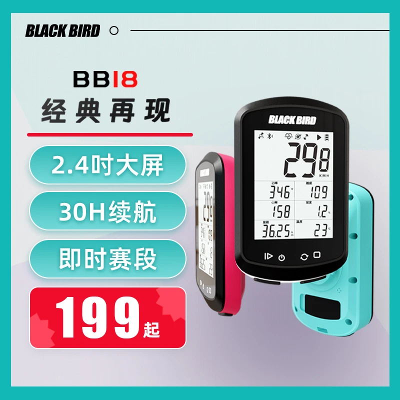 黑鸟BB18自行车GPS码表公路车山地车无线速度骑行里程表心率踏频