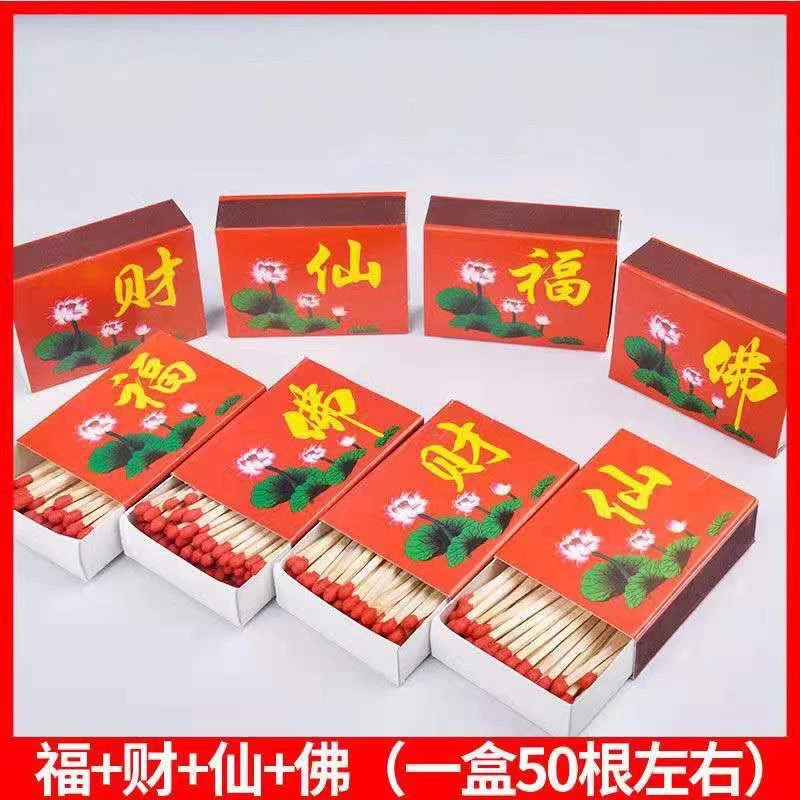 纵横/财字福字佛字火柴老式火柴传统火柴烧香火柴点香火柴家用