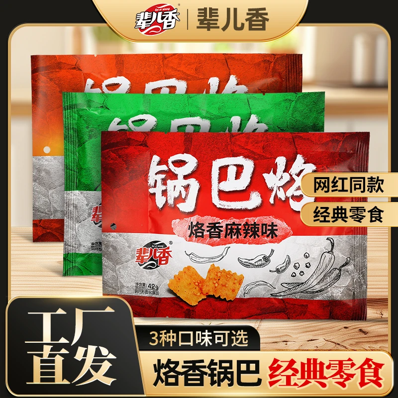 【辈儿香】网红休闲零食 追剧解馋 42g锅巴烙 三种口味 到手6包