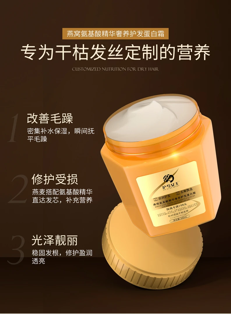 【院线特供 拍一发三】沪兮女王燕窝氨基酸精华护发柔顺蛋白发膜