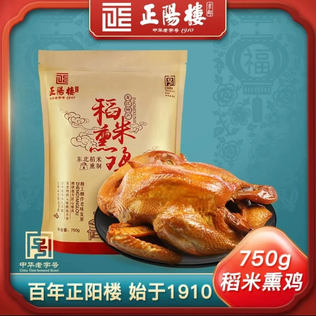 正阳楼稻米熏鸡750g/袋扒鸡手撕鸡肉肉类熟食下酒菜熏制优质传统