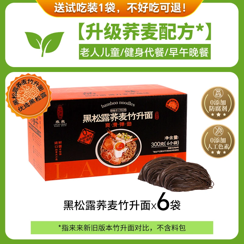 lailai/来来 黑松露荞麦鸡蛋竹升面 正宗广式手工  家庭方便装