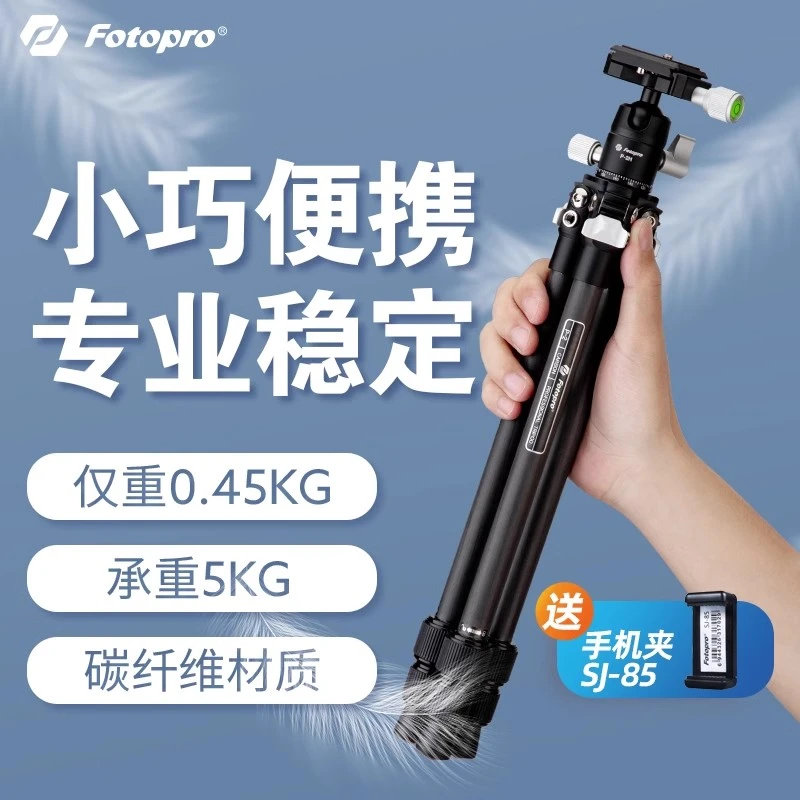 富图宝P2微单演唱会相机便携三脚架微距爬楼摄影旅行小巧款碳纤维