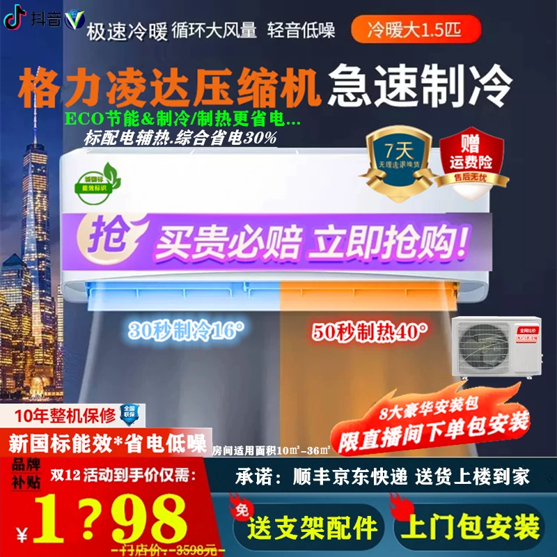 大1.5匹冷暖两用时尚静音新国标智能制冷取暖挂机防水挂壁式空调7