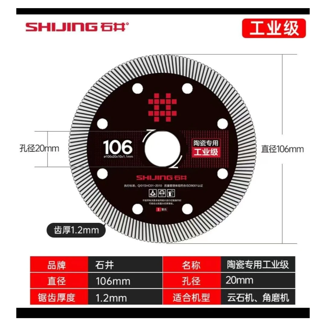 石井超薄操作不蹦瓷锯片切割锋利高效耐用高品质工业级