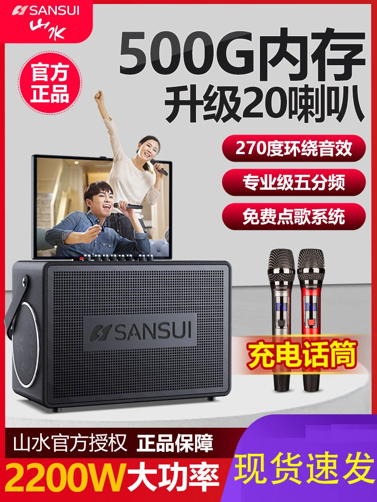 SANSUI/山水E2升级版广场舞音响带显示屏卡拉ok一体机家用蓝牙k歌