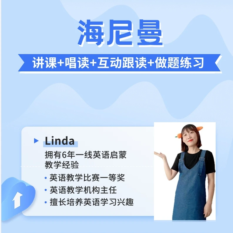 海尼曼分级唱读+互动跟读+练习【零基础成人】