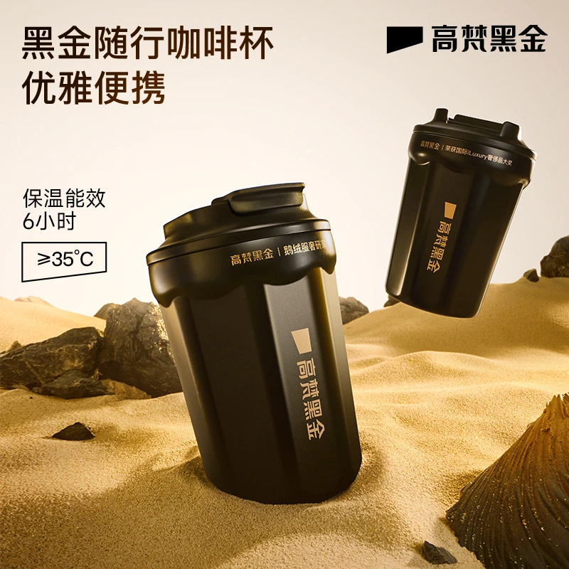 高梵黑金会员粉丝专属定制便携式咖啡杯