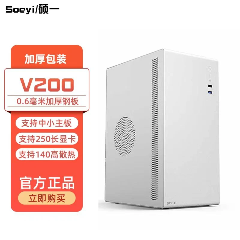 Soeyi/硕一 V200电脑机箱台式机mini迷你小主机箱手提matx主板itx