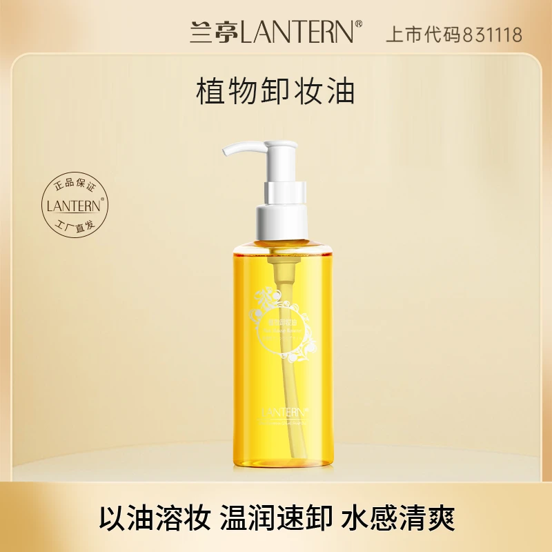 兰亭植物卸妆油天然温和不刺激油脸干皮可用