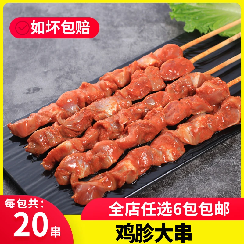 鸡胗串烧烤铁板油炸小吃半成品奥尔良食材鸡肫烤肉串商用20串/包