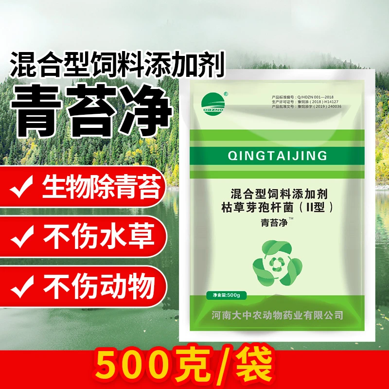 青苔净快速清苔除藻可用去除剂可用一次净不伤鱼虾蟹水产养殖专用