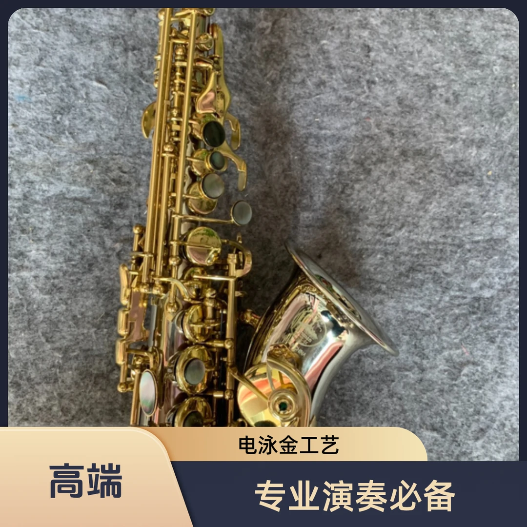 白铜高音小弯管 萨克斯降B调 专业演奏 考级
