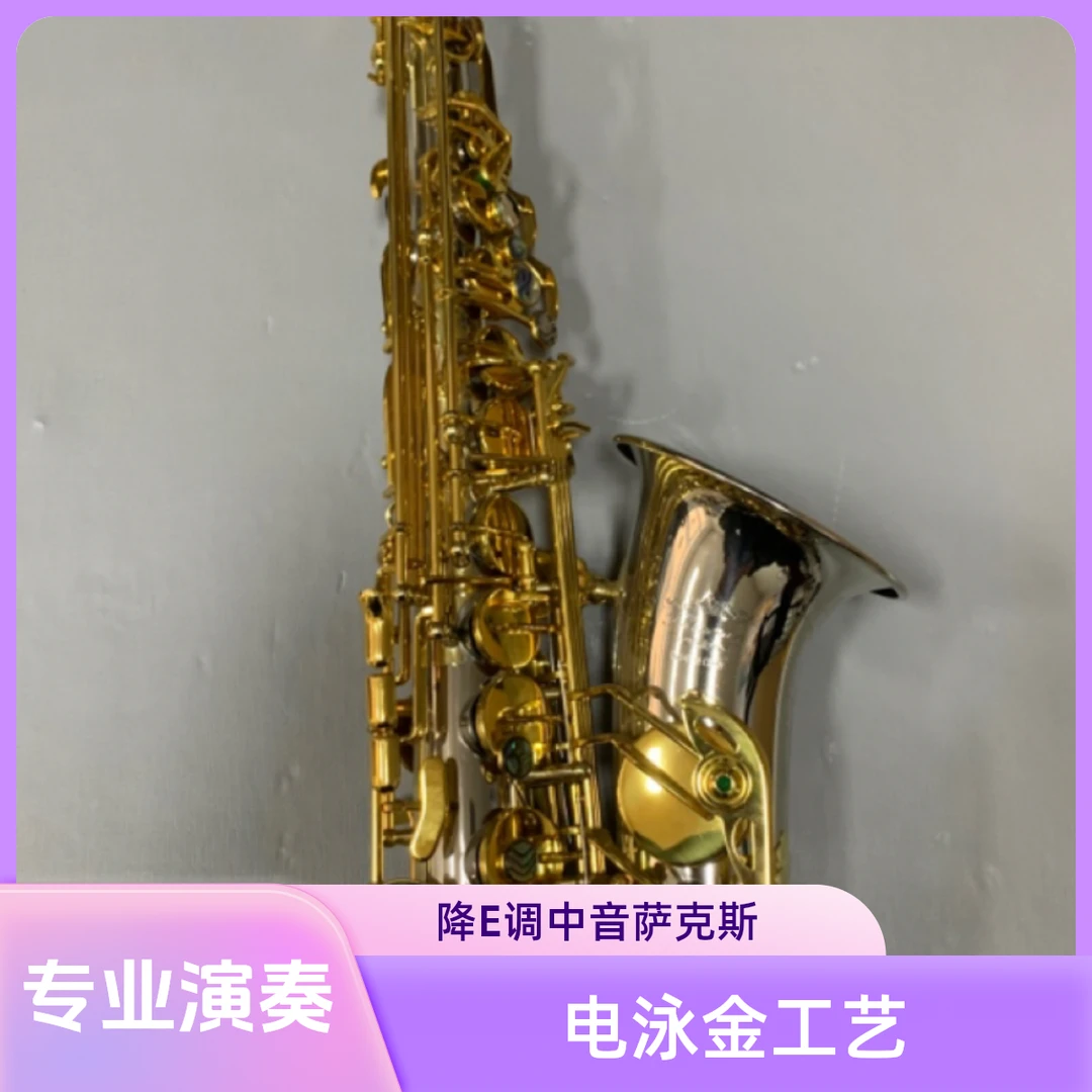 白铜中音降E调萨克斯 适合初学 专业演奏