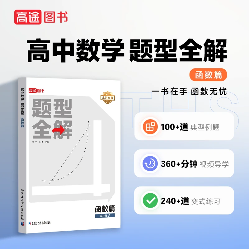 【高中专项大促】数学题型函数篇/高中物理模型力学篇直播间专属
