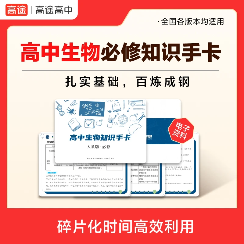 高中生物必修一、必修二知识手卡