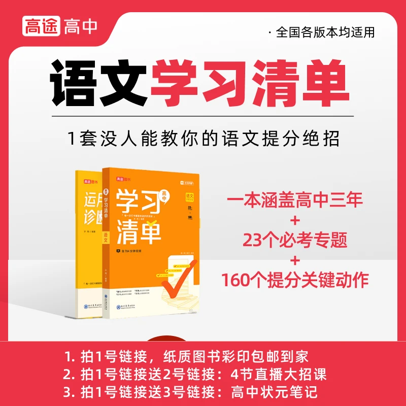 【春春语文】学习清单   作文模板+文言文绝招+阅读套路