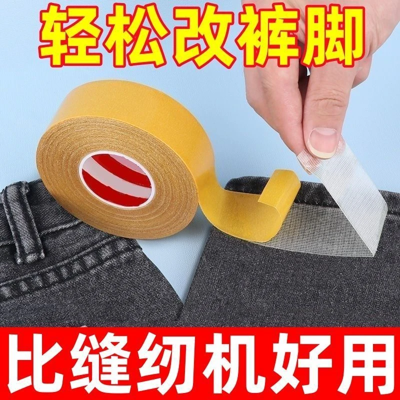 【改裤腿神器】免缝免烫可水洗衣服改短自贴布用双面胶家用挽边贴