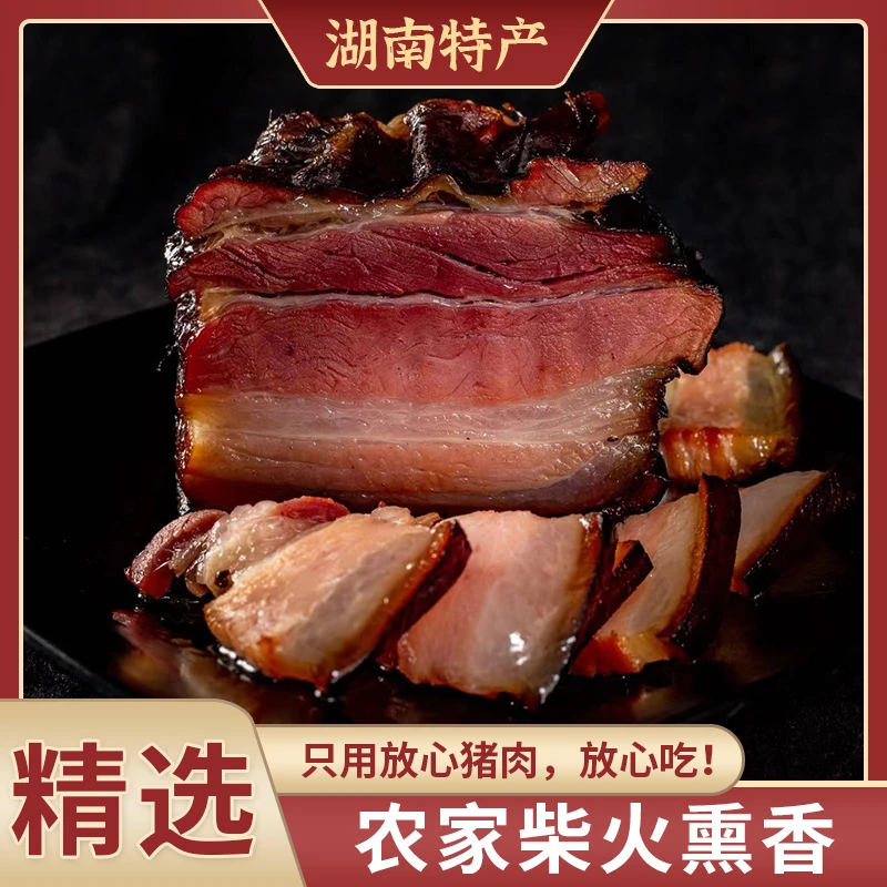 腊肉后腿肉烟熏农家五花肉柴火风干腊肉腊味下酒腌肉咸肉土猪