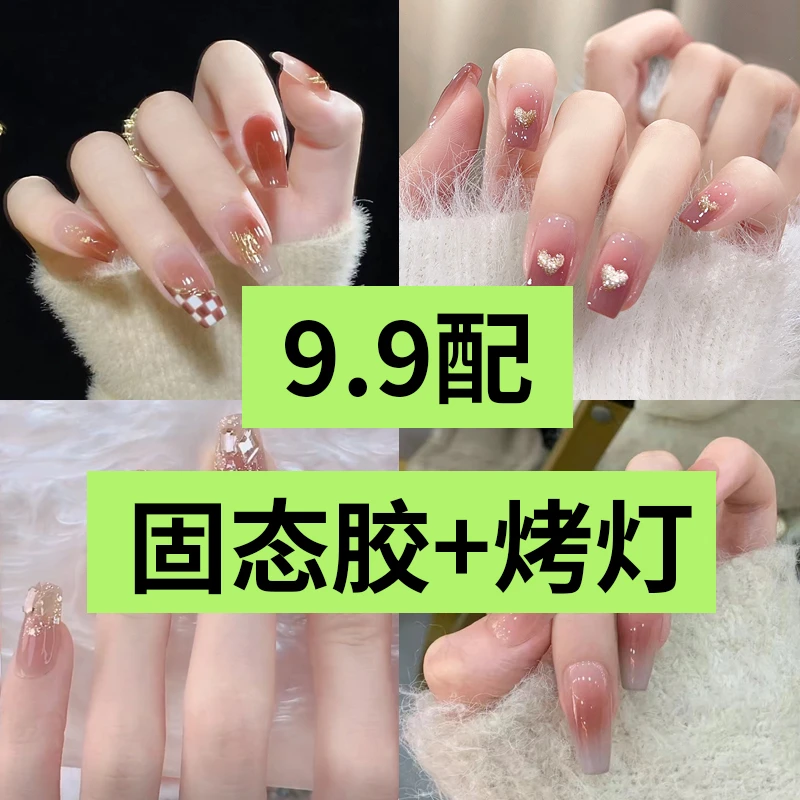 （配固态胶+烤灯）显白冰透穿戴式美甲可拆卸指甲贴片一盒20多片