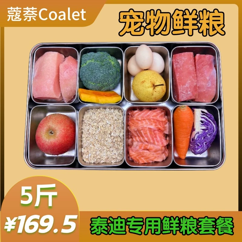 【泰迪专用套餐】宠物鲜粮泰迪专宠专用为每一只宠物狗狗营养鲜食