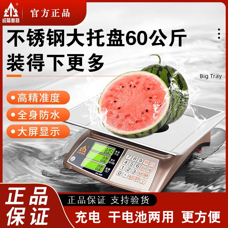 锐箭衡器60kg大托盘电子计价秤瓜果肉食米面高精度干电池充电两用