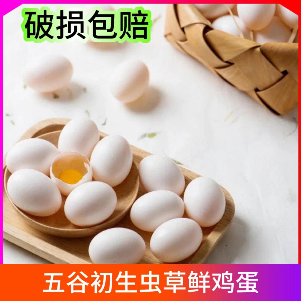 【五谷初生虫草鸡蛋】新鲜蛋纯五谷物粮食喂养当日谷饲甄选辅食10枚