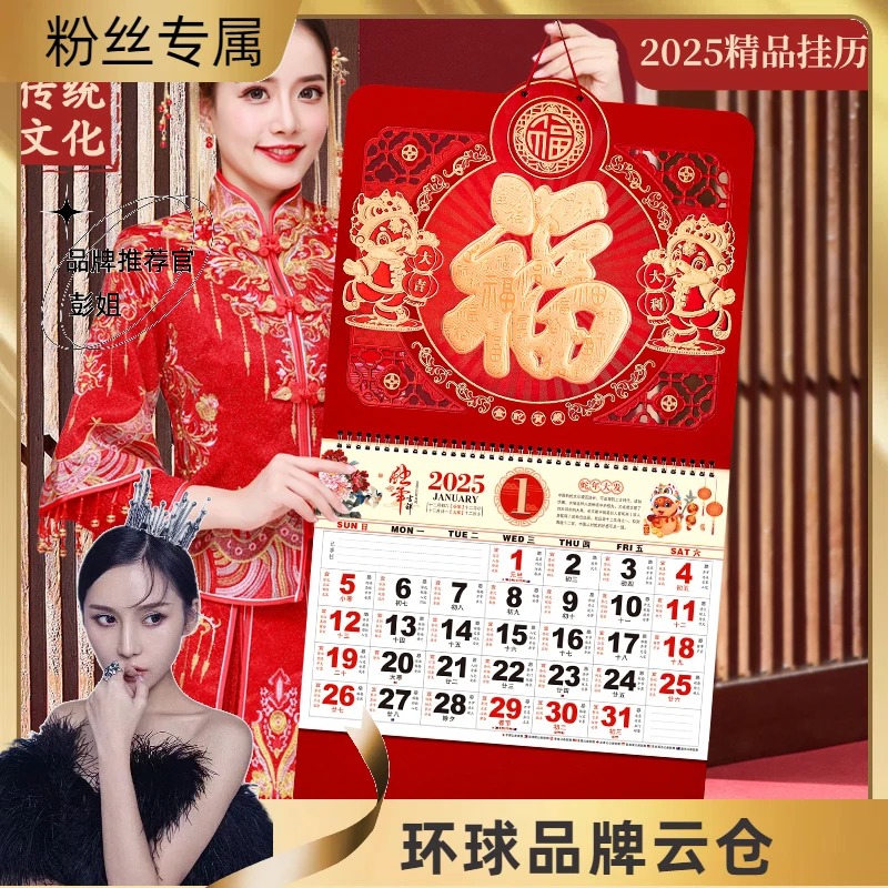 2025蛇年新款挂历特大号月历广告定制福字吊牌日历挂墙式家用定做