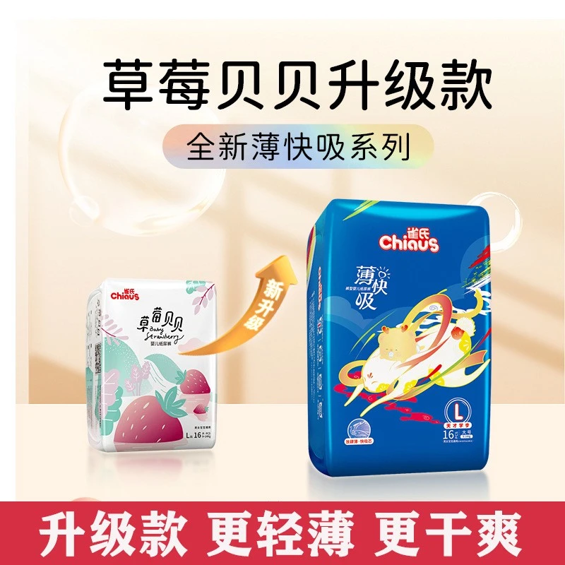 雀氏草莓贝贝婴儿纸尿裤M/L/XL/XXL码薄快吸宝宝学步拉拉裤XXXL号