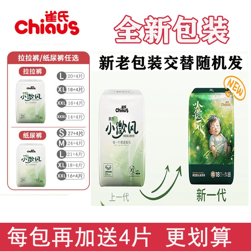 雀氏小微风婴儿纸尿裤SMLXLXXL号 超薄透气宝宝母婴拉拉裤XXXL码