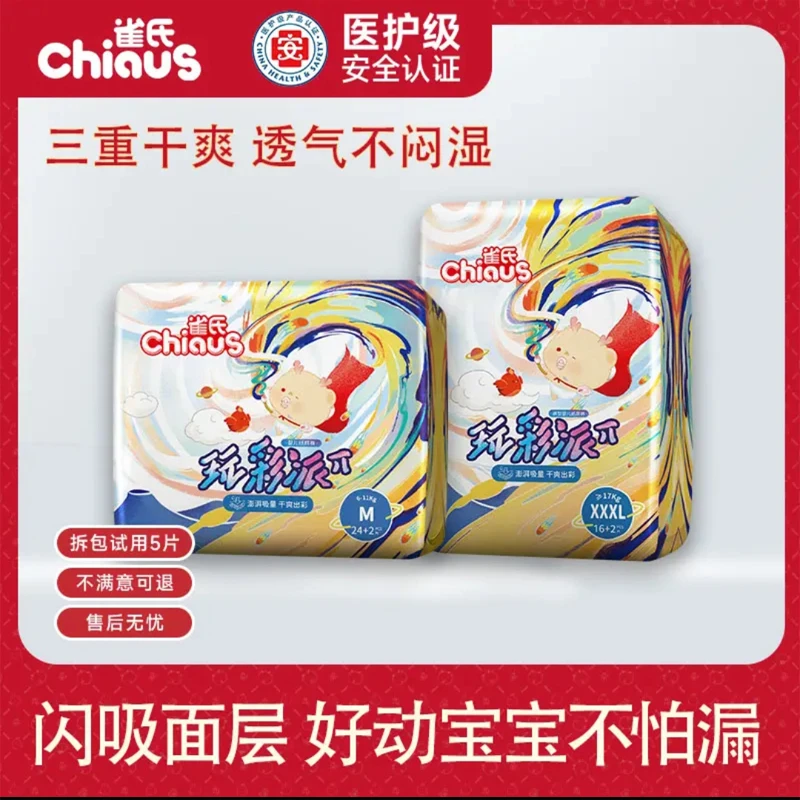 雀氏玩彩派纸尿裤拉拉裤S/M/L/XLXXL码宝宝婴儿干爽透气尿不湿2包