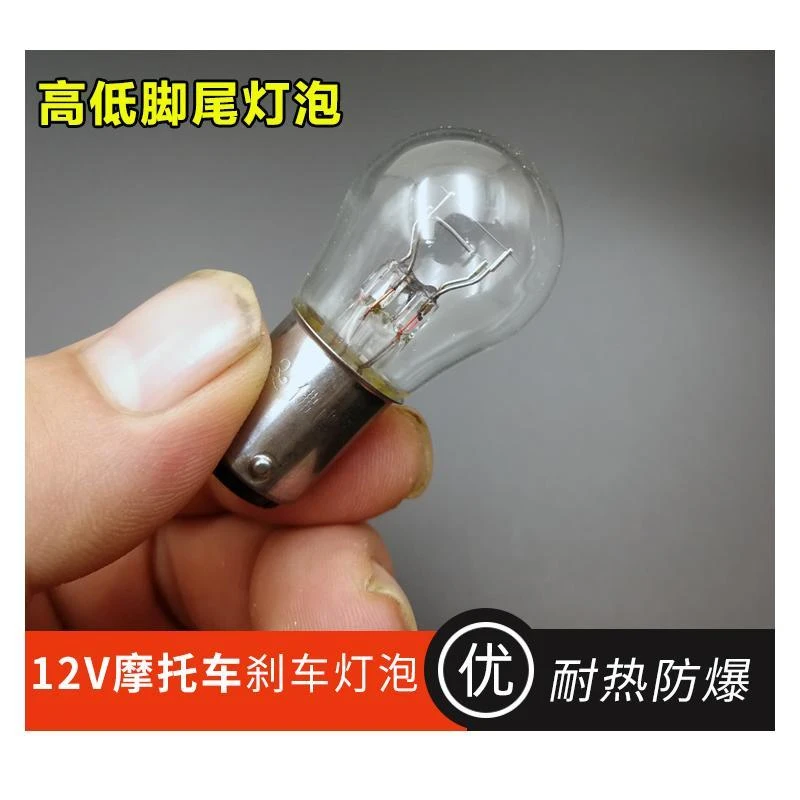 125摩托车刹车尾灯泡电动车踏板车弯梁车太子12V5W高亮汽车后尾灯