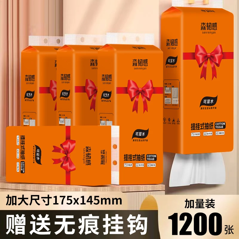 卫生纸底部抽悬挂式加厚加量整箱装母婴亲肤绵软细腻可湿面巾纸抽