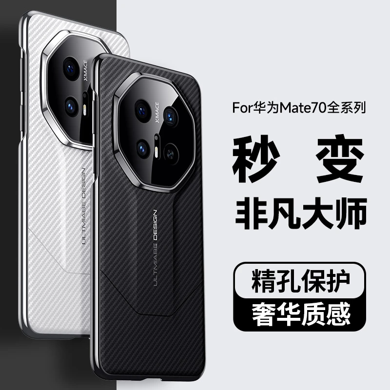 晨炘适用于华为mate70pro手机壳新款mete70保护套70RS碳纤维纹