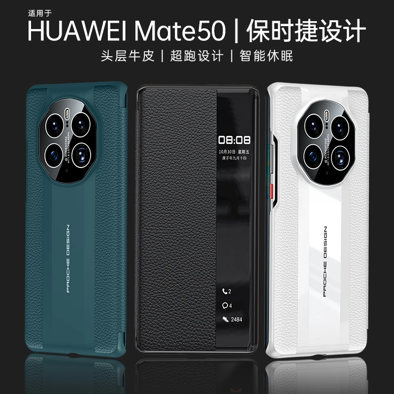 晨炘华为智能真皮手机壳mate50/40/30/华为p50/p40/荣耀magic3/4