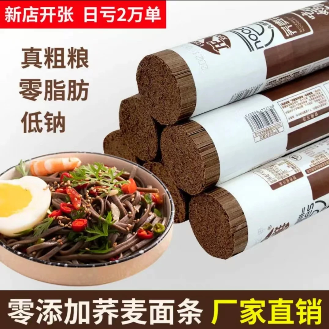 龙祥500gX5放心荞麦面条0脂肪低钠粗粮荞麦面条健康代餐劲道荞面