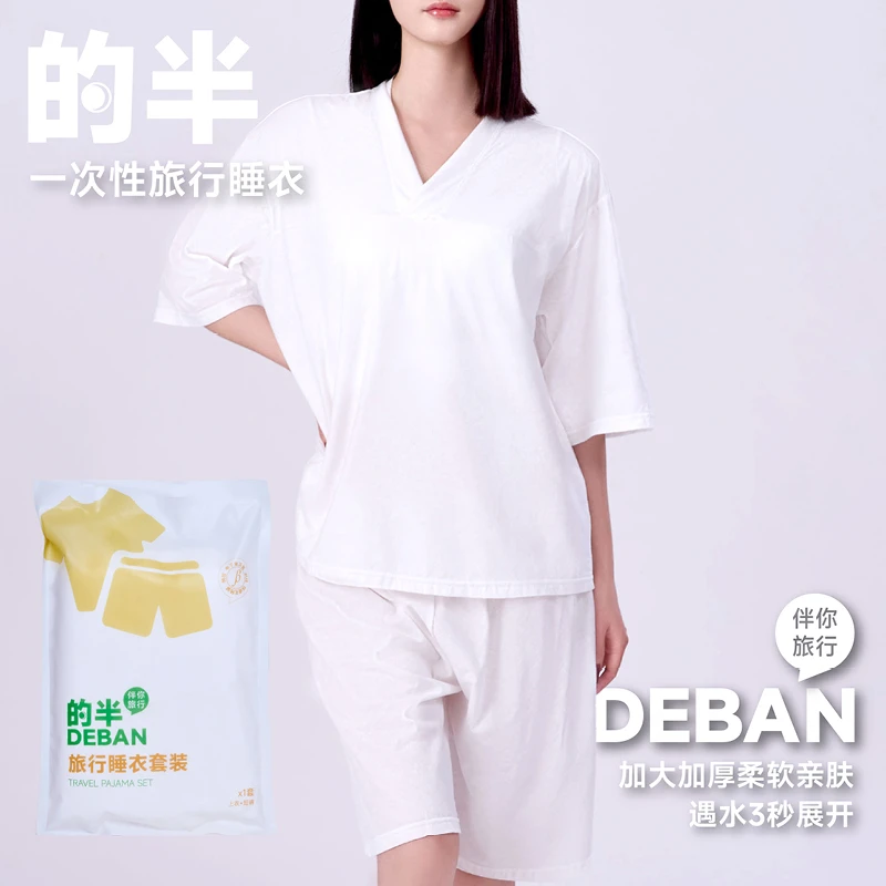 【交个朋友】的半一次性睡衣睡裤套装无菌款旅行男女出差免洗